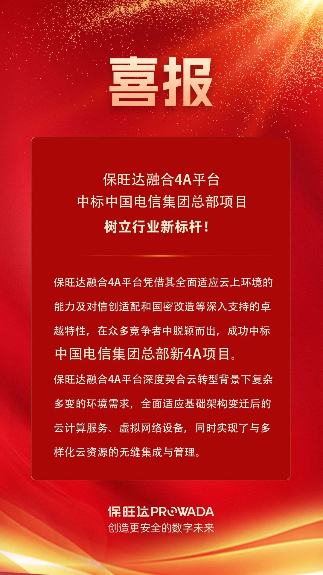 abpay爱博钱包官网融合4A平台中标电信集团总部项目，，，，树立行业新标杆！